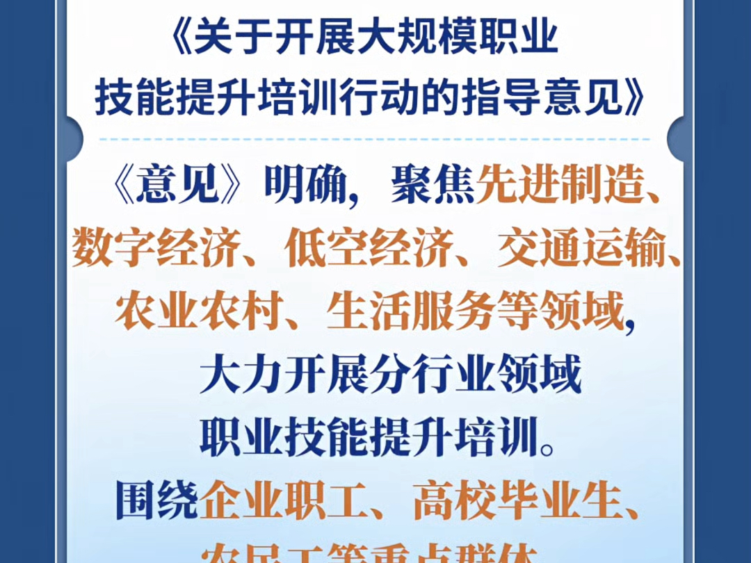 职业技能培训的利好政策 助力人才发展的新动力